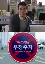 Drama Special Season 5: Illegal Parking Korean Drama photo