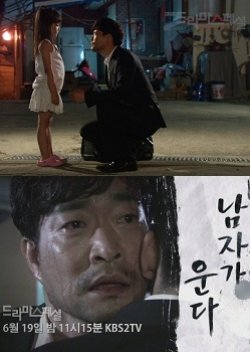 Drama Special Season 2: Men Cry (2011) poster