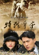 Special Competition Chinese Drama photo