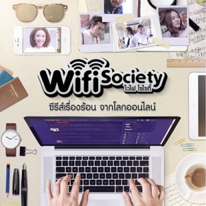 Wifi Society: Forget to Forget (2015)