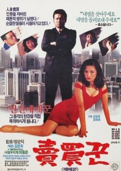 Sellers and Buyers (1989) poster