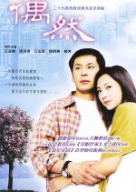 By Accident Chinese Drama(2004) photo