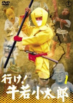 Ike! Ushiwaka Kotaro (1974) poster