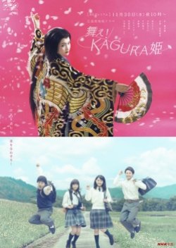 Dance! Princess Kagura (2016) poster