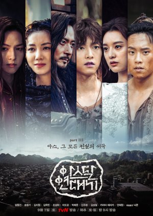 Arthdal Chronicles Part 3: The Prelude to All Legends (2019) poster