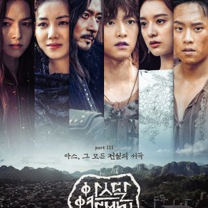 Arthdal Chronicles Part 3: The Prelude To All Legends (2019)
