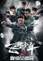 The Eyas Chinese Drama photo