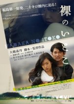 Hadaka no Itoko Japanese Movie photo
