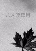 Relatives on Honeymoon Hong Kong Movie photo