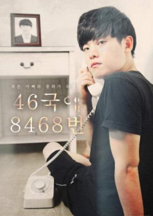46 Guge 8468 Beon (2016) poster