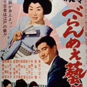 The Prickly Mouthed Geisha 3 (1960)