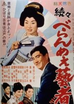 The Prickly Mouthed Geisha 3 Japanese Movie photo