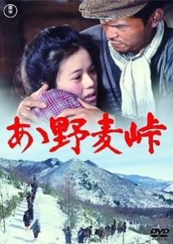 Oh! The Nomugi Pass (1979) poster
