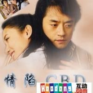 Love in the CBD (2004)