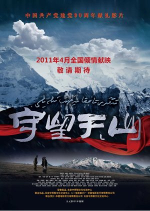 Watching Tian Shan (2011) poster