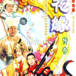 The Legend of Jing Hua Yuan (1999)