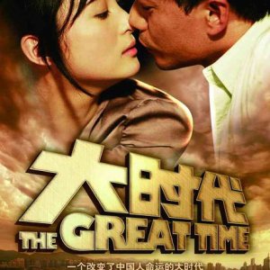 The Great Time (2011)