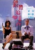 Fox Hunter Hong Kong Movie photo