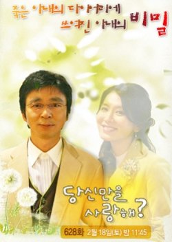 Dangsinmaneul Saranghae? (2006) poster