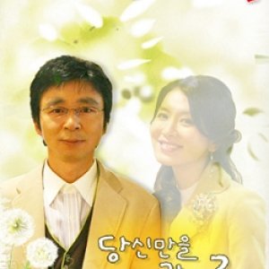 Dangsinmaneul Saranghae? (2006)