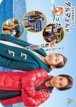 Darumasan ga Waratta. Japanese Drama photo