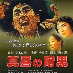 Darkness in the Noon Japanese Movie photo