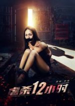 Slaughter 12 Hours Chinese Movie photo