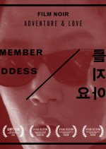 Remember O Goddess Korean Movie photo