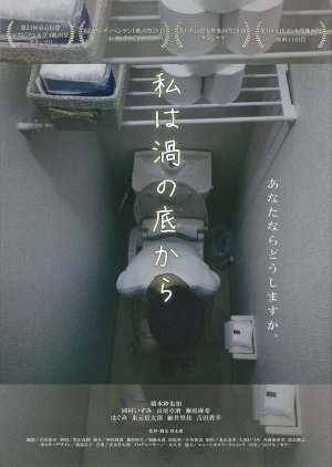 Watashi wa Uzu no Soko Kara (2017) poster