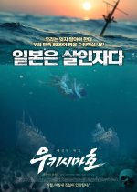 The Ukishima Maru Massacre Korean Movie photo