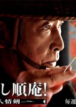 Yonaoshi Jyunan! Ninjouken Japanese Drama photo