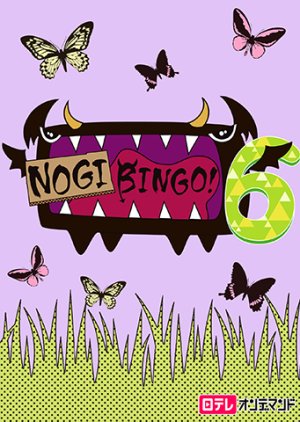 NogiBingo! 6 (2016) poster