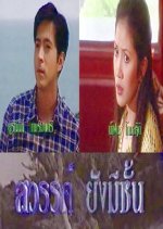 Sawan Yang Mee Chan (1997) photo