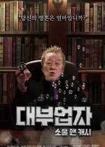 Lenders: Soul and Cash Korean Movie photo