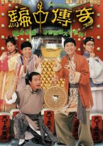 Game of Deceit Hong Kong Drama photo