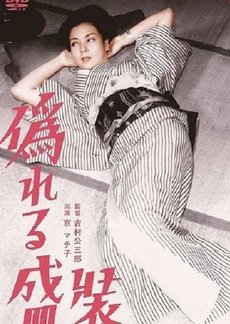 Clothes of Deception (1951) poster