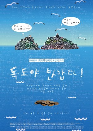 Hi, Dokdo (2011) poster