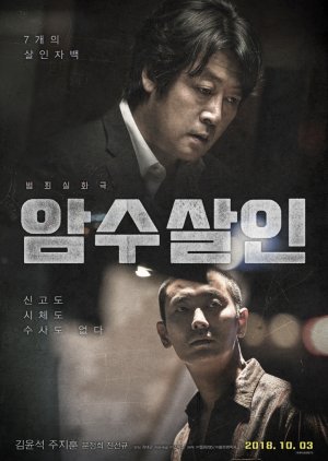 Dark Figure of Crime (2018) poster