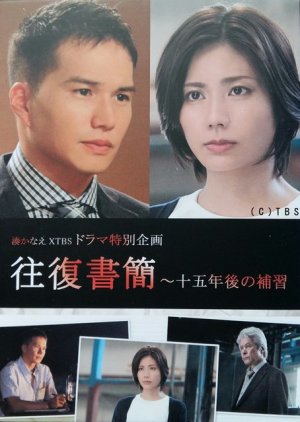 Oufuku Shokan (2016) poster