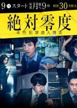 Zettai Reido Season 3 Japanese Drama photo