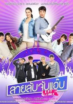 Sai Lub Jub Abb Thai Drama photo