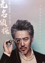 Nameless Detective Chinese Drama photo