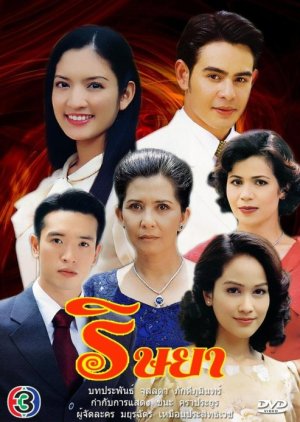 Rissaya (2004) poster