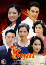 Rissaya Thai Drama(2004) photo