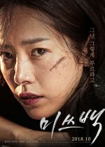 Miss baek korean 2024 movie eng sub