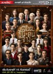 Thai Series Recommendation