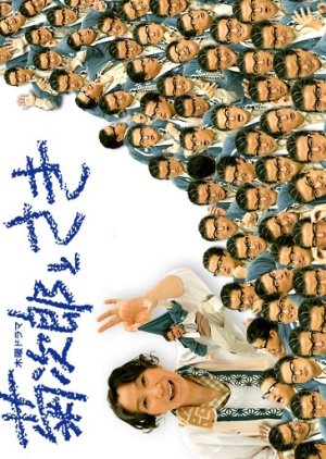 Kikujiro and Saki 2 (2005) poster