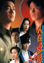 The Challenge of Life (1990) photo