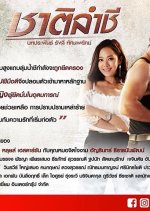 Chat Lam Chi Thai Drama photo