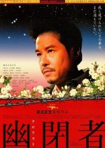 Prisoner/Terrorist Japanese Movie photo